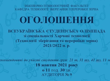 ВСЕУКРАЇНСЬКА СТУДЕНТСЬКА ОЛІМПІАДА  зі спеціальності Харчові технології  (Технології зберігання та переробки зерна)