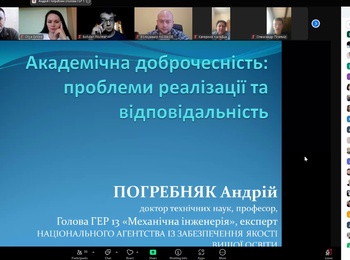 КЛЮЧОВІ ПРОБЛЕМИ ТА ВИКЛИКИ АКАДЕМІЧНОЇ ДОБРОЧЕСНОСТІ В ОСВІТНЬОМУ СЕРЕДОВИЩІ