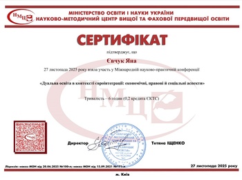 ПАРТНЕРСТВО ОСВІТИ І БІЗНЕСУ: РЕЗУЛЬТАТИ УЧАСТІ В МІЖНАРОДНІЙ КОНФЕРЕНЦІЇ З ДУАЛЬНОЇ ОСВІТИ