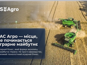 ЕКОЛОГІЧНИЙ МЕНЕДЖМЕНТ СУЧАСНИХ АГРОХОЛДИНГІВ: ГОСТЬОВА ЛЕКЦІЯ ВІД ПРОВІДНОГО ФАХІВЦЯ КОРПОРАЦІЇ «ТАС АГРО»