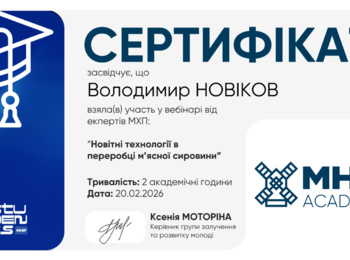 ПІДВИЩЕННЯ ФАХОВОЇ КОМПЕТЕНТНОСТІ ВИКЛАДАЧІВ У МЕЖАХ СЕМІНАРУ З НОВІТНІХ ТЕХНОЛОГІЙ М’ЯСОПЕРЕРОБКИ