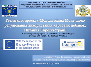 Участь кафедри технологій харчових продуктів у Міжнародній Осінній Школі Жана Моне 